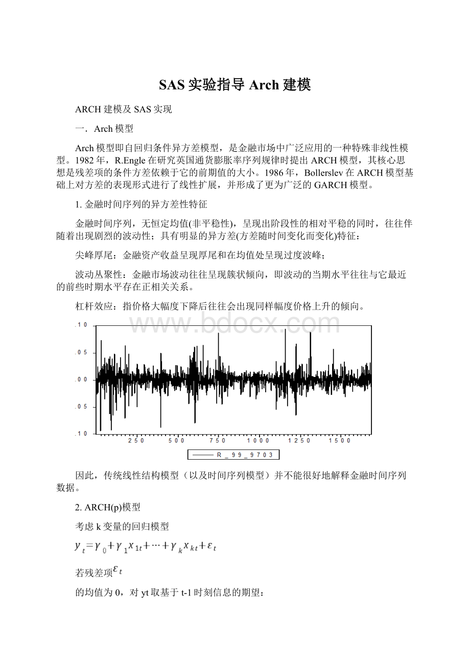 SAS实验指导Arch建模文档格式.docx