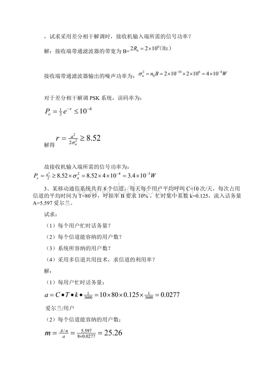 13级移动通信复习资料分析.docx_第2页