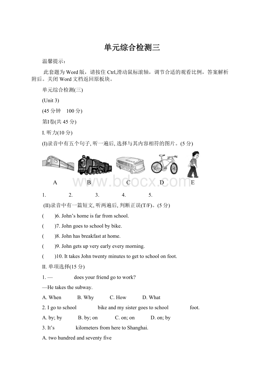 单元综合检测三.docx