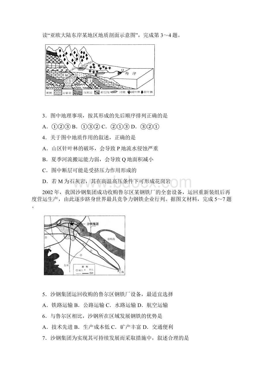 济南二模 文综济南市高三针对性训练文综试题Word文件下载.docx_第2页