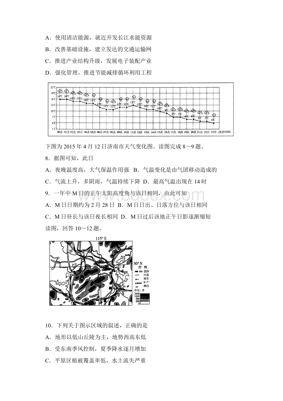 济南二模 文综济南市高三针对性训练文综试题Word文件下载.docx_第3页