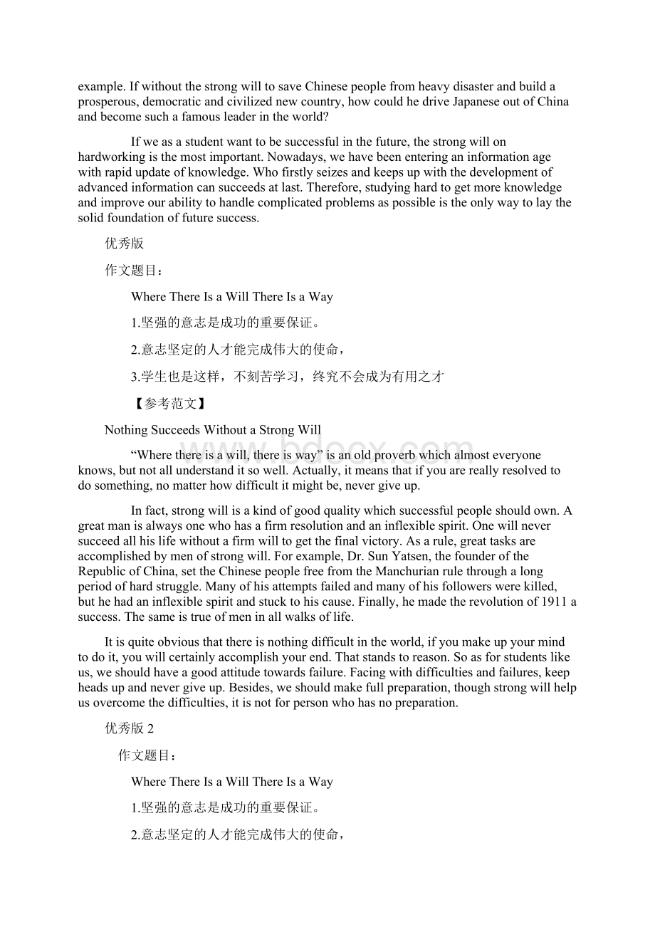 英语四级考试作文题目及范文汇总.docx_第3页