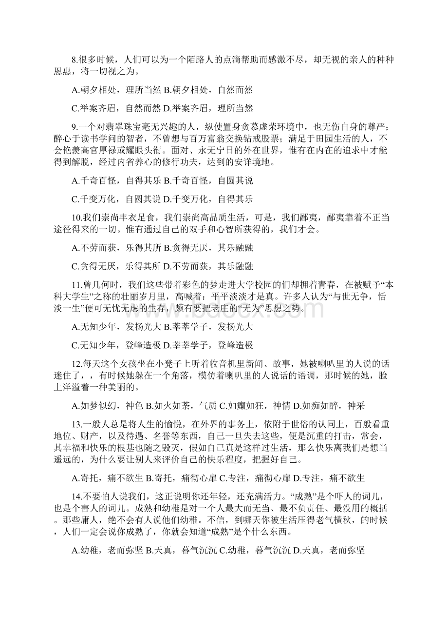 浙江省公务员录用考试模拟试题打印版01.docx_第2页