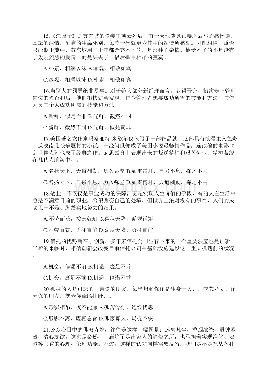 浙江省公务员录用考试模拟试题打印版01.docx_第3页