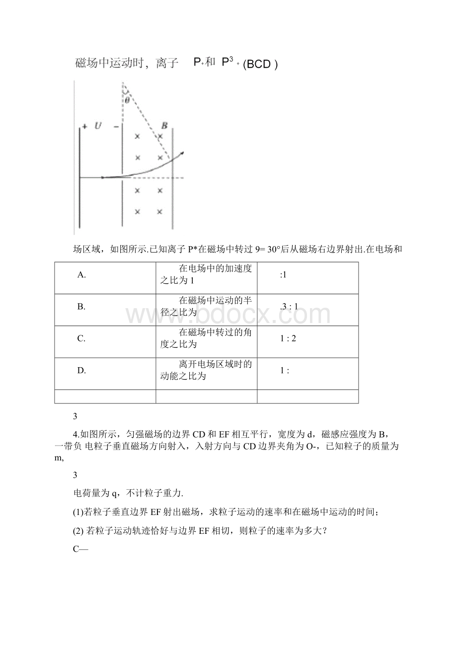 42带电粒子在磁场中运动之平行磁场边界问题.docx_第3页