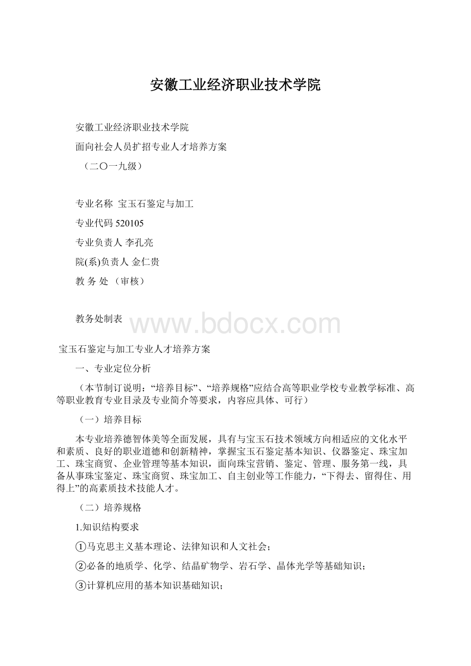 安徽工业经济职业技术学院.docx