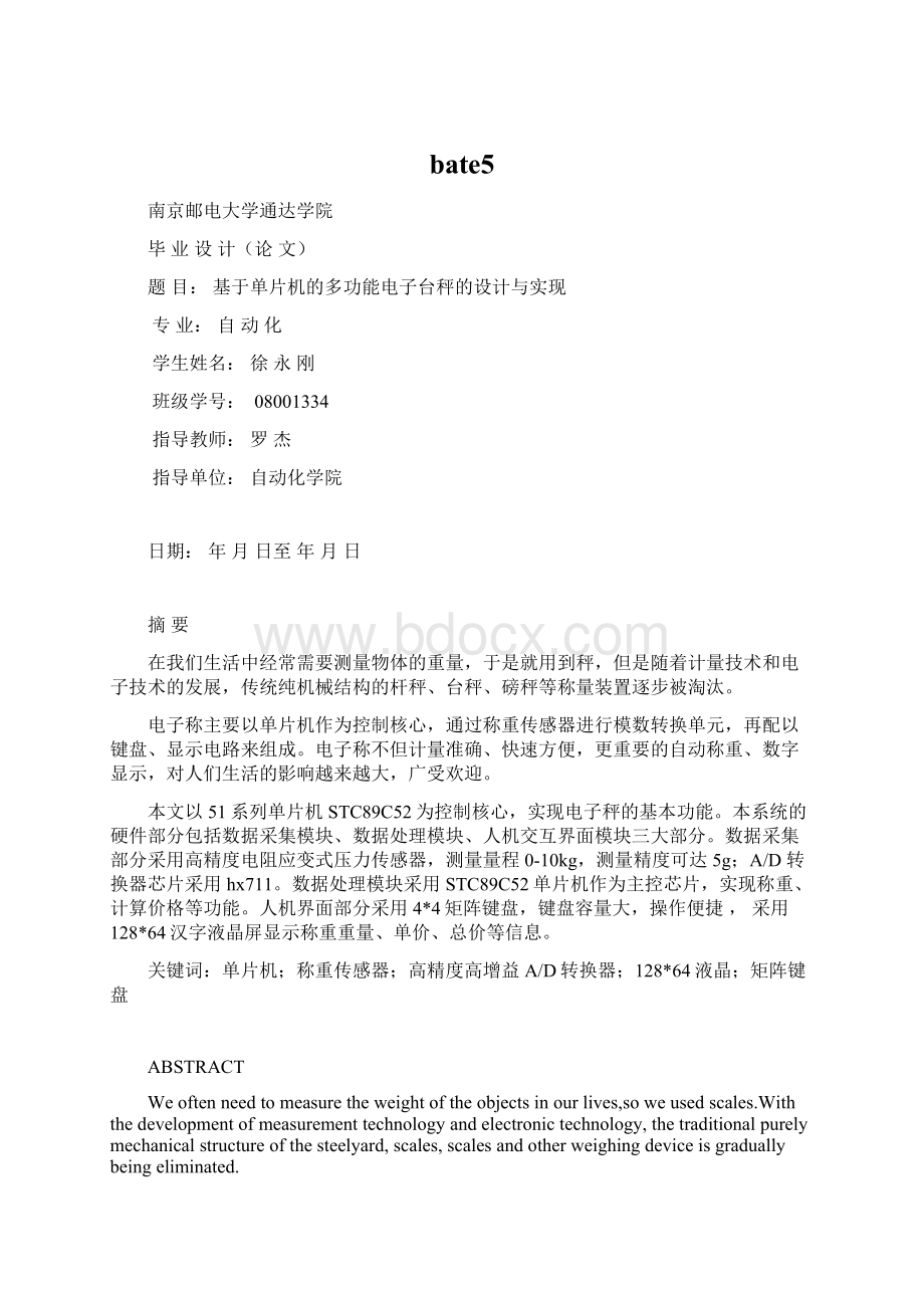 bate5Word格式文档下载.docx