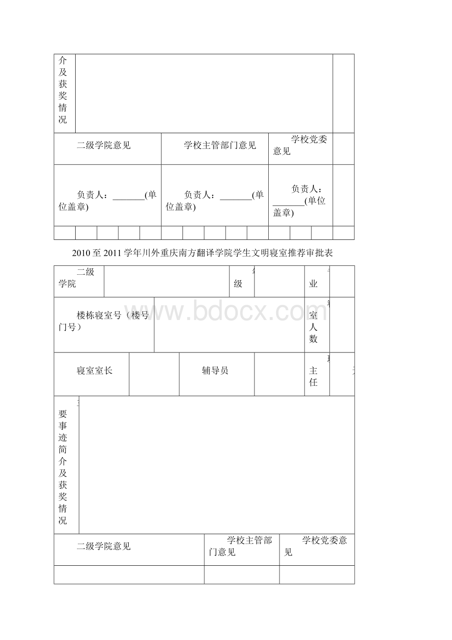 学年院级学生先进集体先进个人评选十类推荐审批表表格 2Word下载.docx_第3页