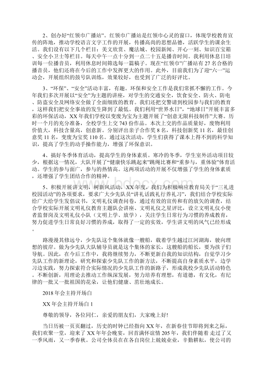 优秀辅导员申报材料与会主持开场白汇编Word格式.docx_第2页