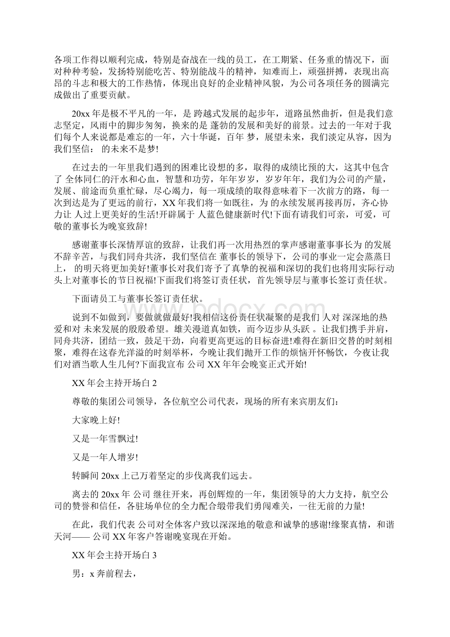 优秀辅导员申报材料与会主持开场白汇编Word格式.docx_第3页