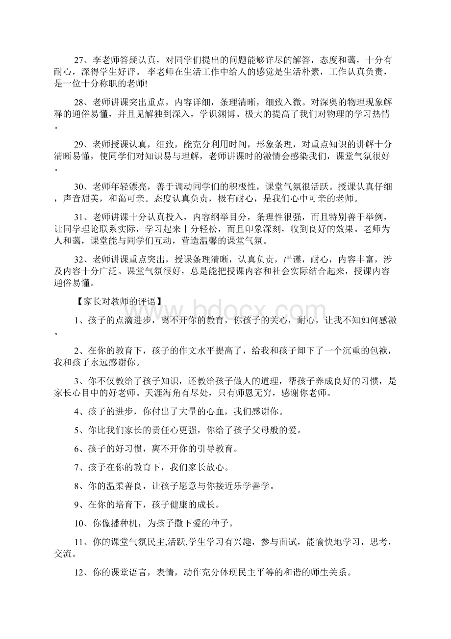 对教师的评语大全.docx_第3页