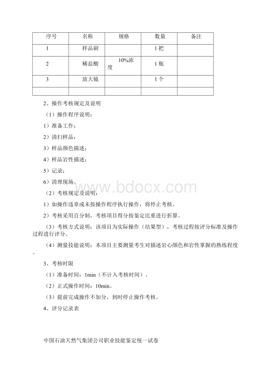 岩性分析实验工高级解析.docx_第2页