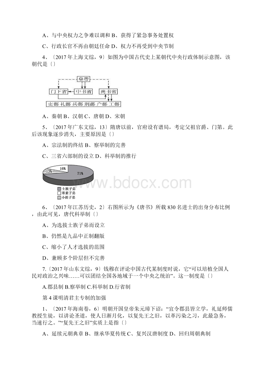 历史高考三轮练习限时练习1文档格式.docx_第2页