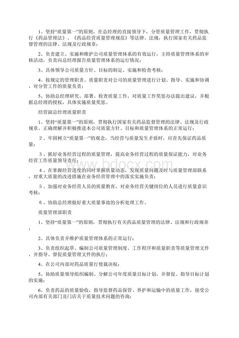 药品经营批发企业职责完整篇不带文件头Word格式文档下载.docx_第2页