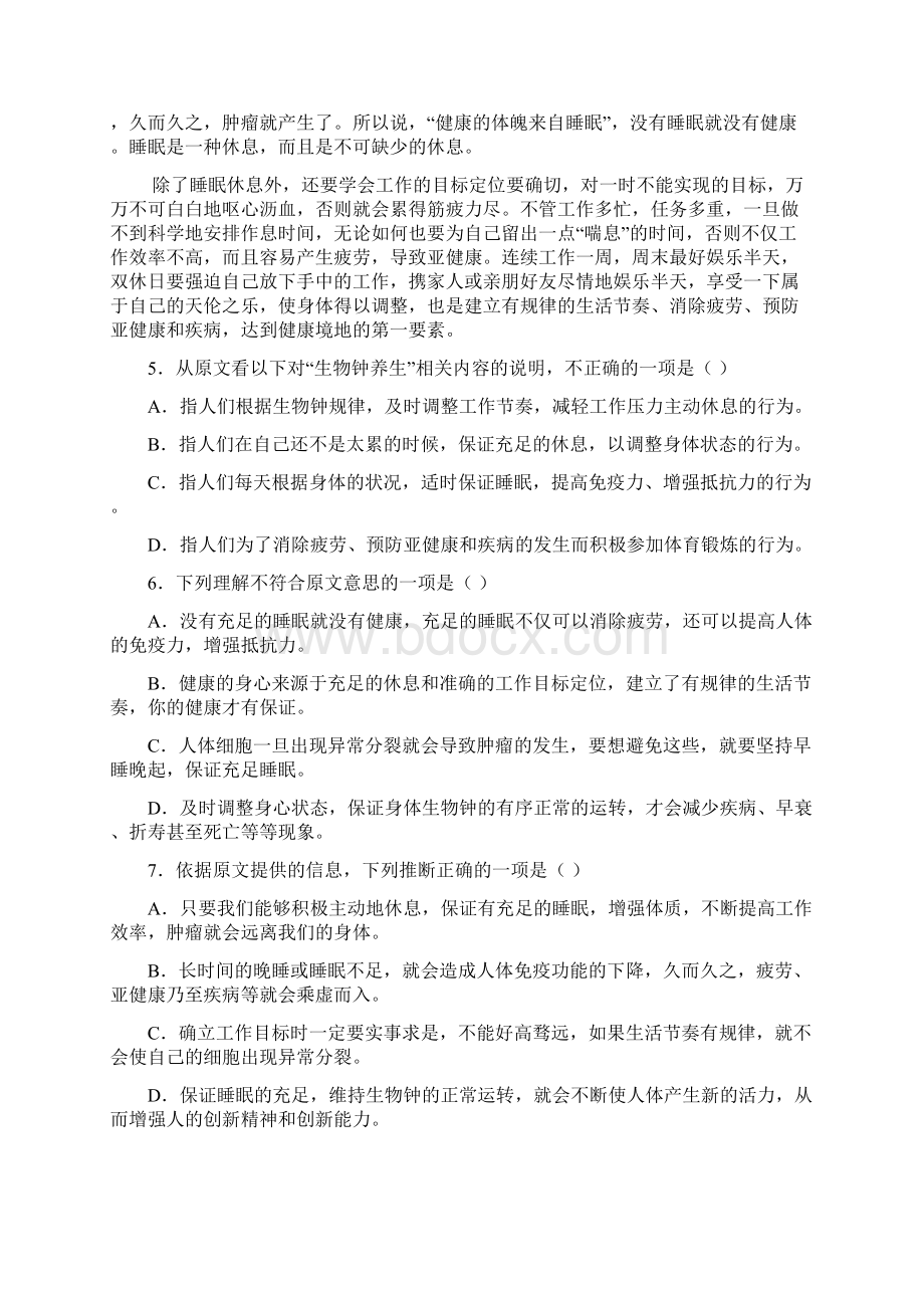 四川省广安二中届高三应往届上学期期中考试语 文 试 题doc.docx_第3页