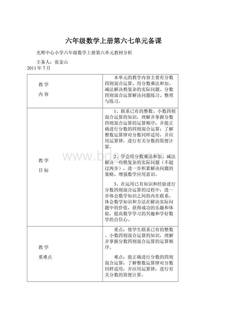 六年级数学上册第六七单元备课.docx