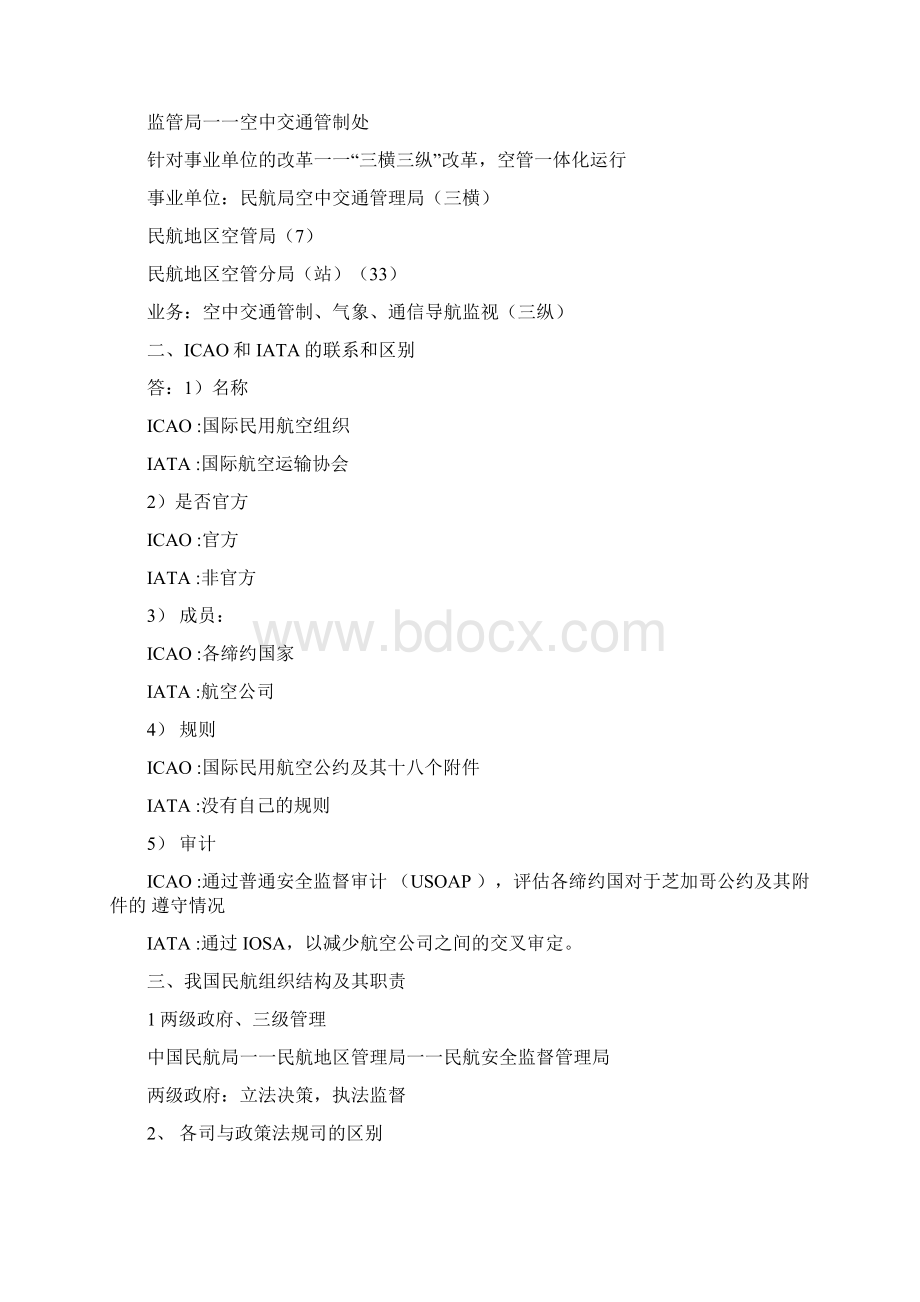 民航安全法规体系Word文件下载.docx_第2页