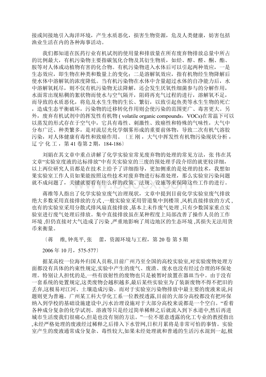 医药行业污染治理研究现状.docx_第3页