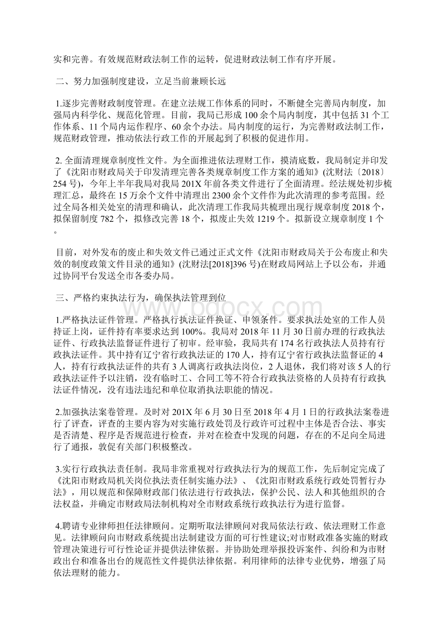 财政局执法人员依法行政工作总结Word文档格式.docx_第2页