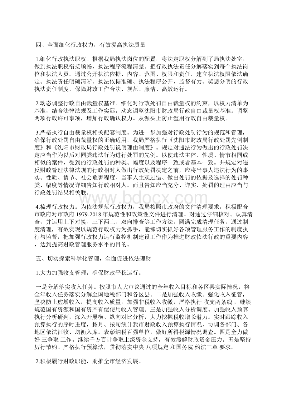 财政局执法人员依法行政工作总结Word文档格式.docx_第3页