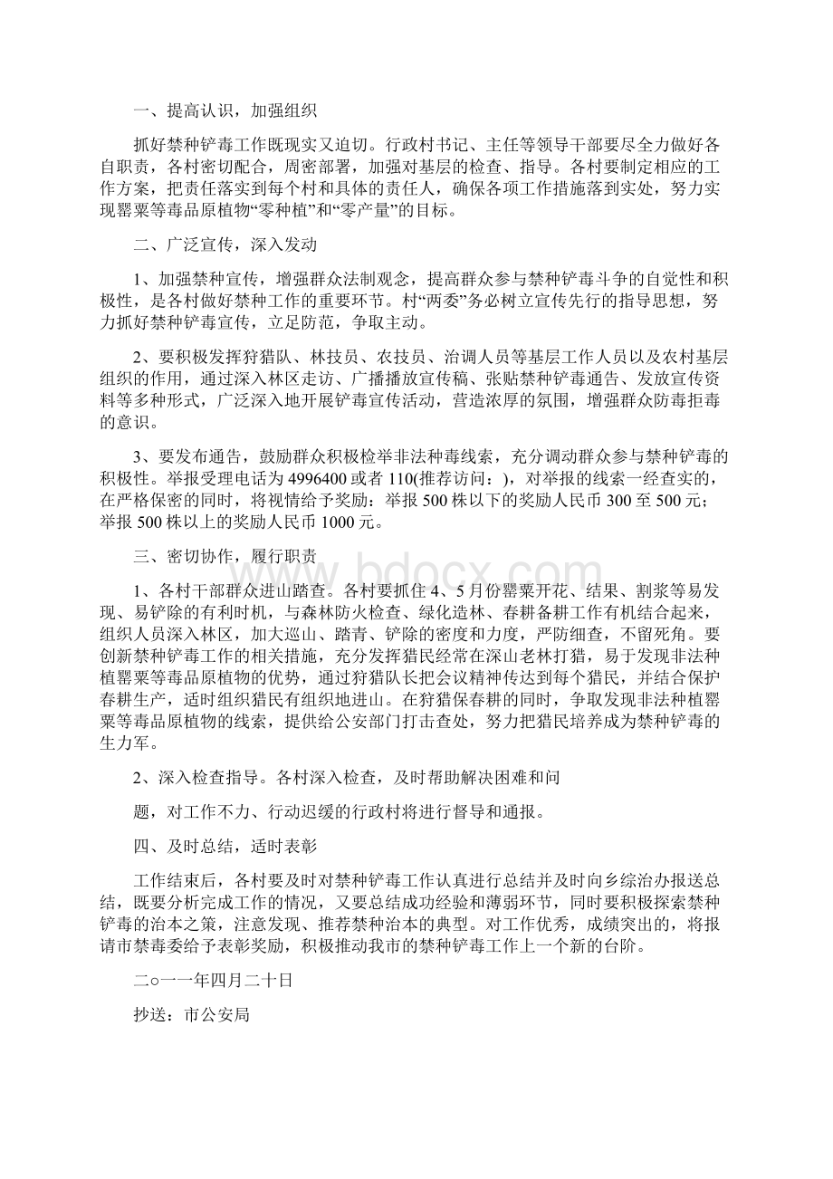 禁种铲毒领导演讲稿精选多篇.docx_第2页