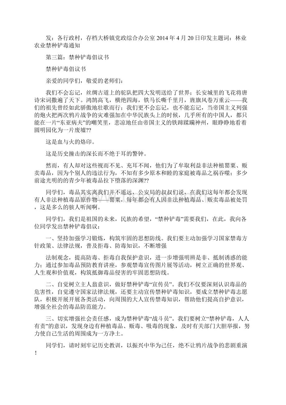 禁种铲毒领导演讲稿精选多篇.docx_第3页