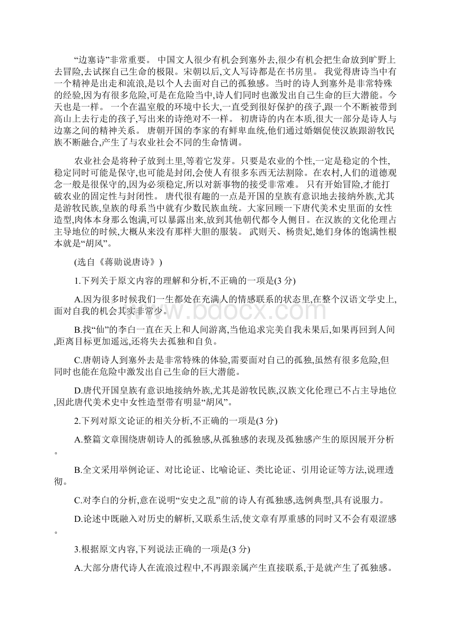 德阳市届高三二诊考试 语文试题含答案.docx_第2页