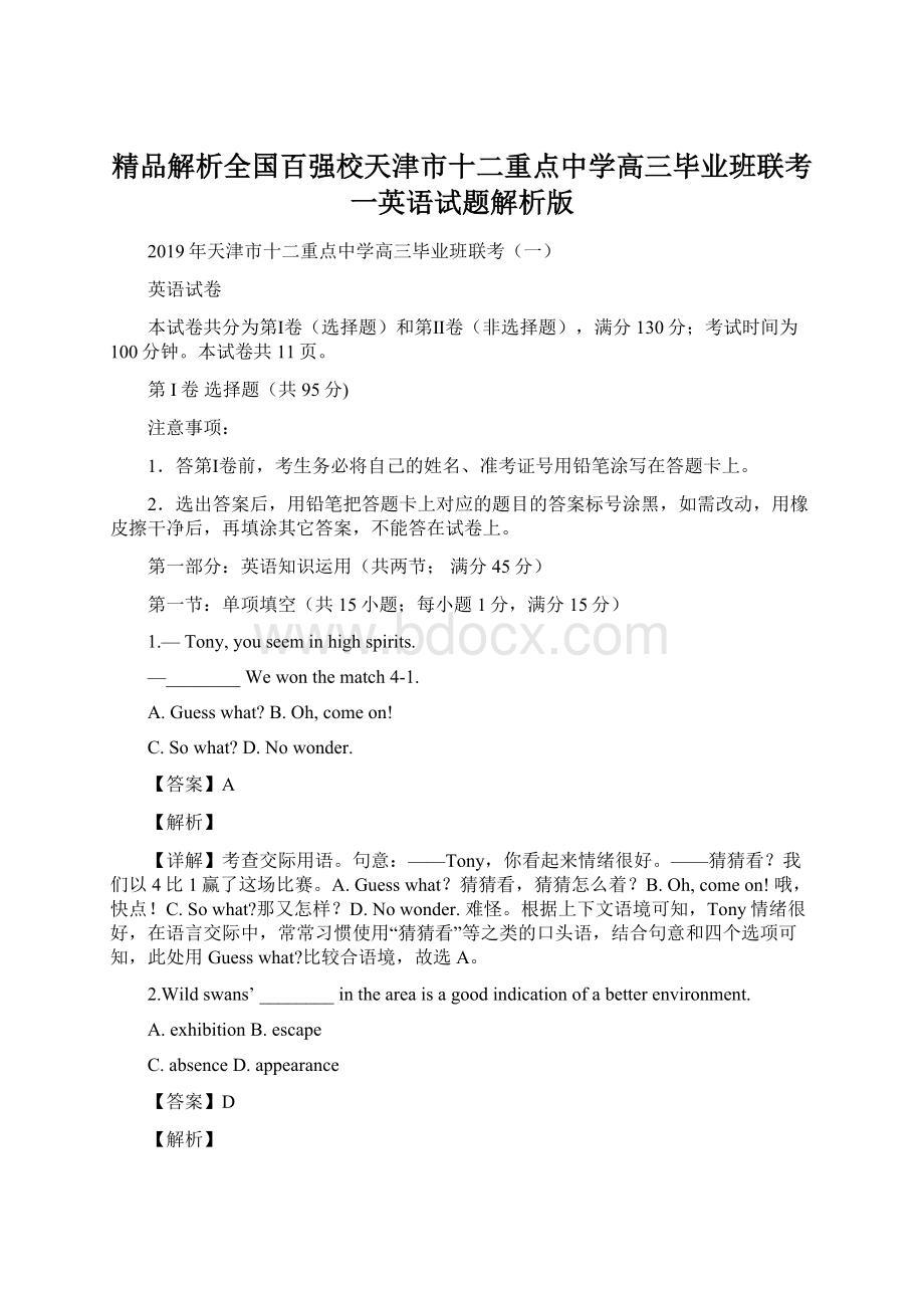 精品解析全国百强校天津市十二重点中学高三毕业班联考一英语试题解析版.docx