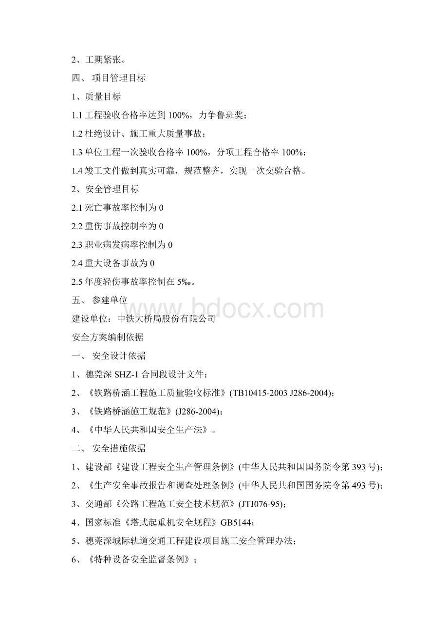 安全专项方案1.docx_第2页