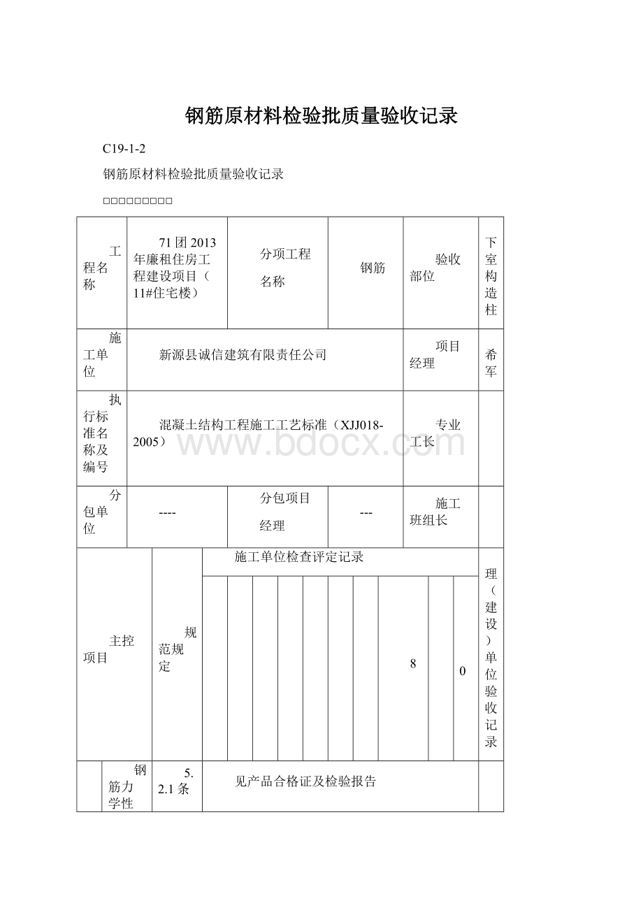 钢筋原材料检验批质量验收记录.docx