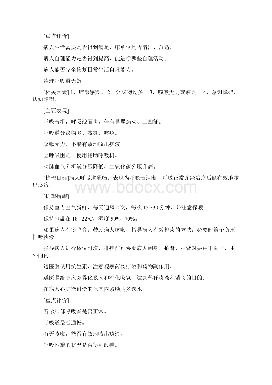 标准护理计划分析.docx_第3页