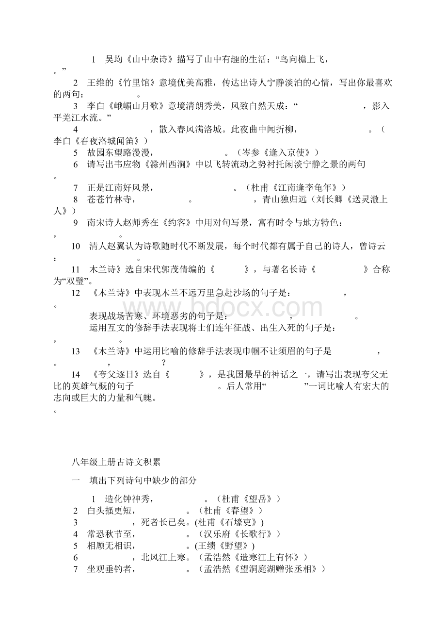 初中语文 课内外古诗文积累复习题汇编Word下载.docx_第3页