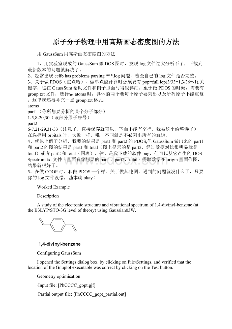 原子分子物理中用高斯画态密度图的方法.docx