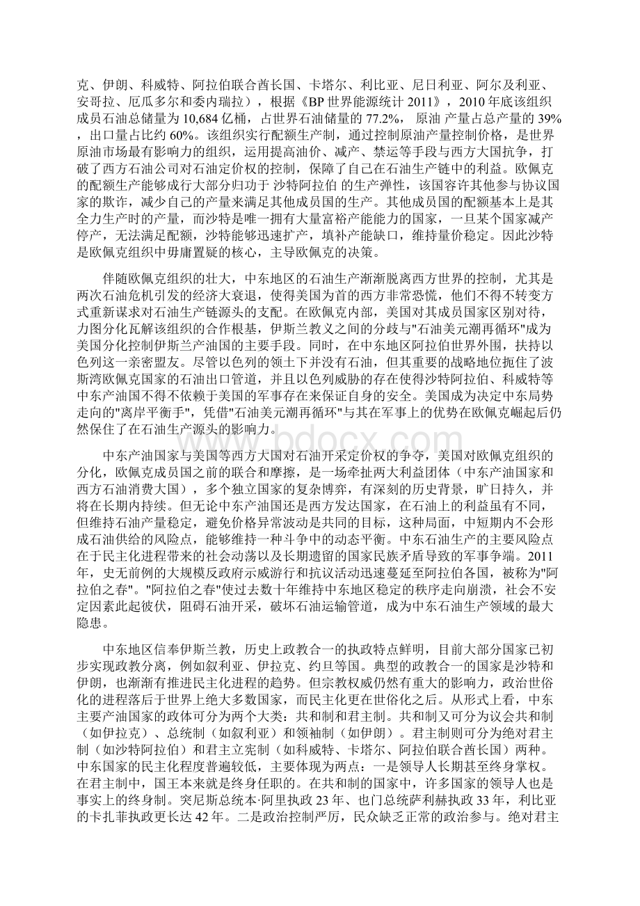 全面解读石油的地缘政治和国家战略.docx_第2页