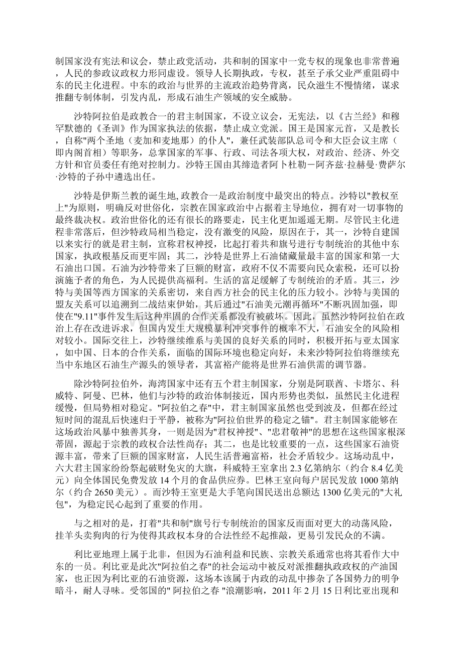 全面解读石油的地缘政治和国家战略.docx_第3页