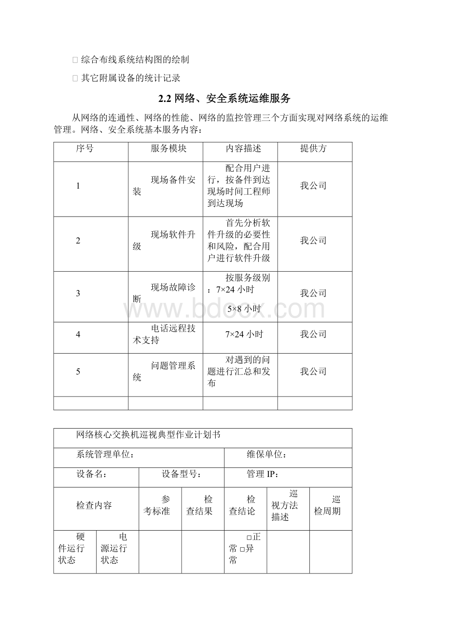 医院的IT外包运维.docx_第2页