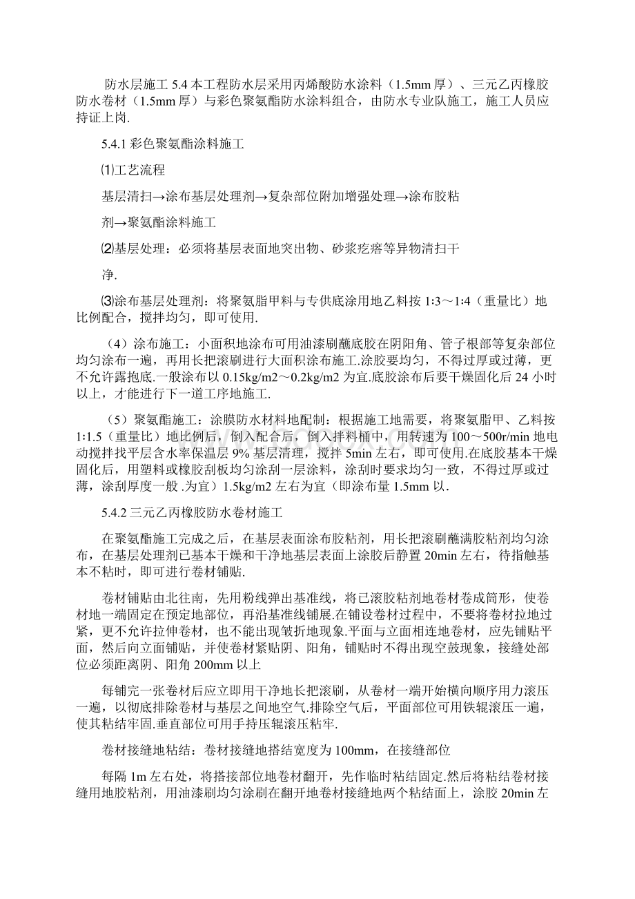 防水工程施工组织设计方案0.docx_第2页