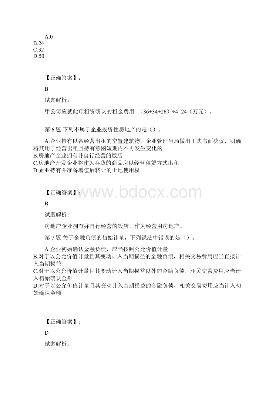 注册《会计》模拟试题1文档.docx_第3页