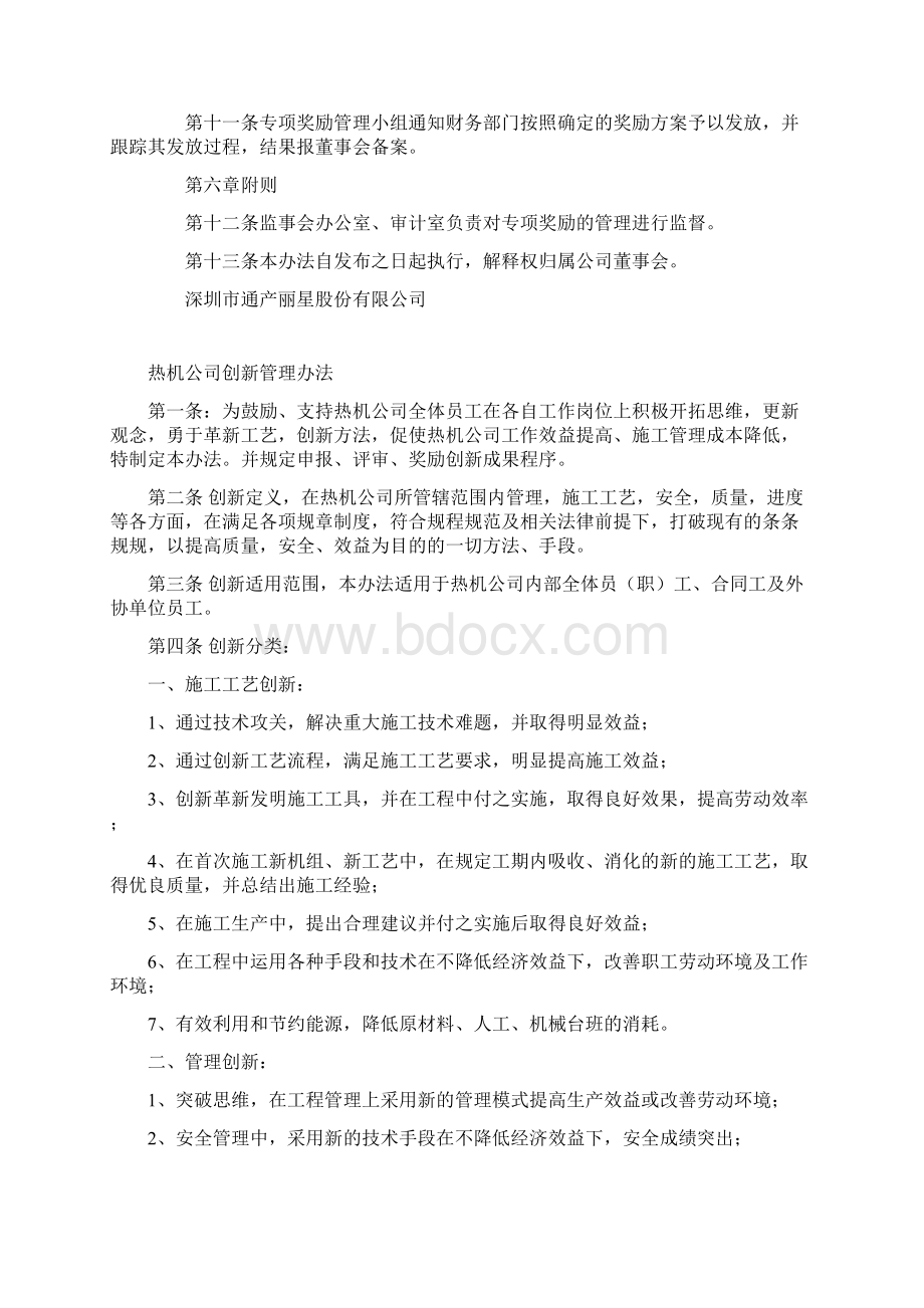 总经理专项奖励管理办法Word文档下载推荐.docx_第2页