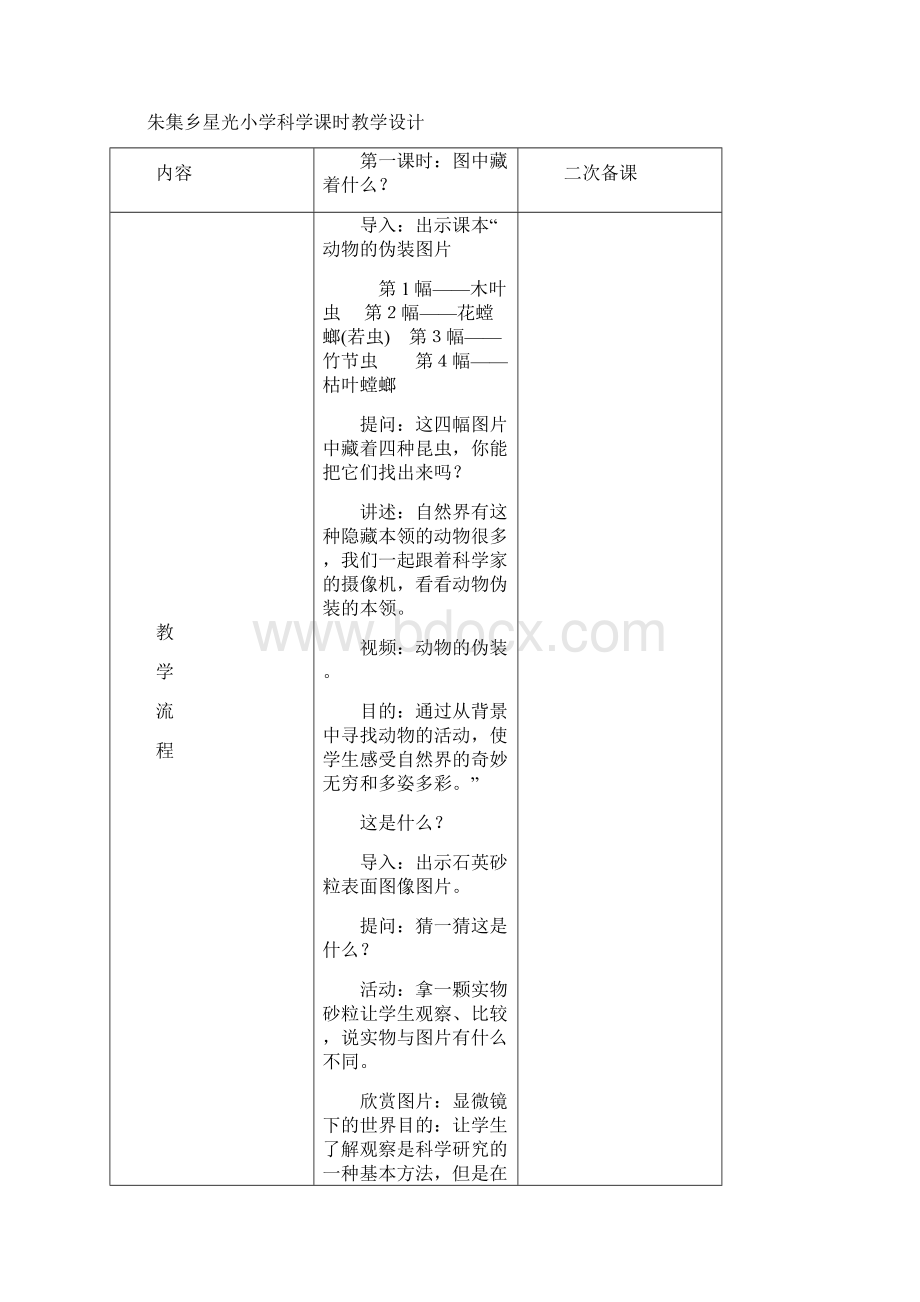 星光小学上册科学教案Word格式.docx_第2页