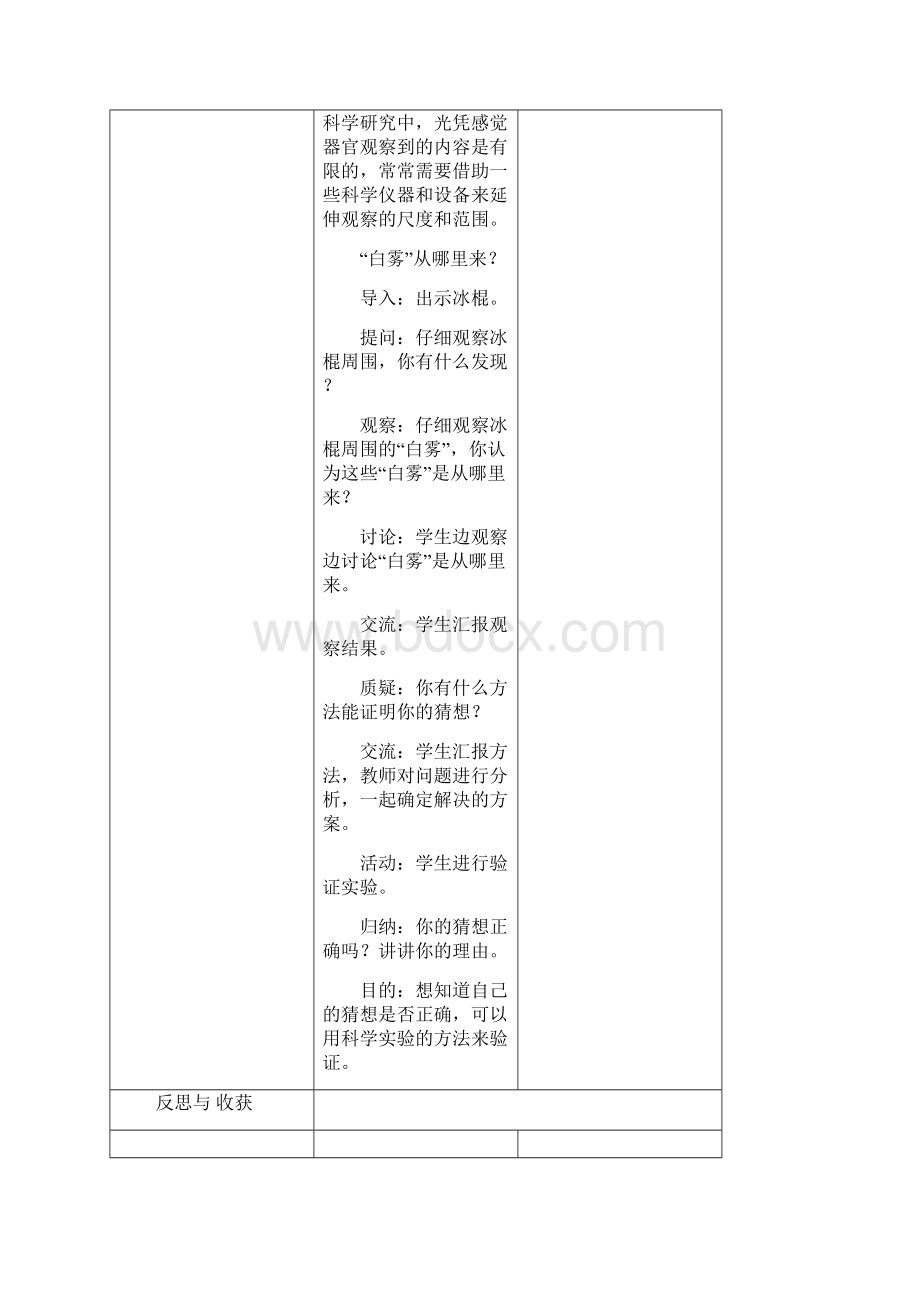 星光小学上册科学教案Word格式.docx_第3页