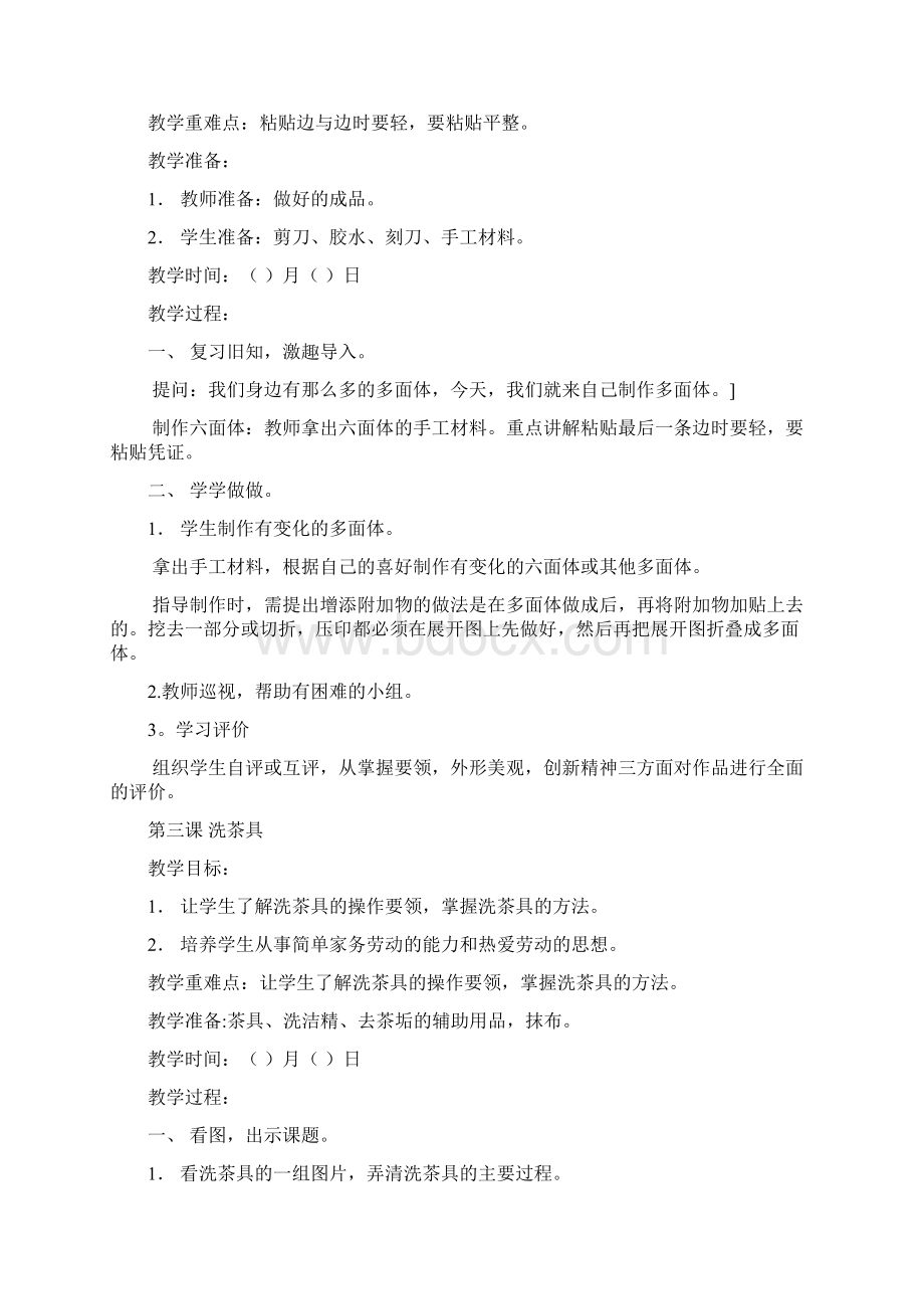 二年级劳动课教案Word文档下载推荐.docx_第2页