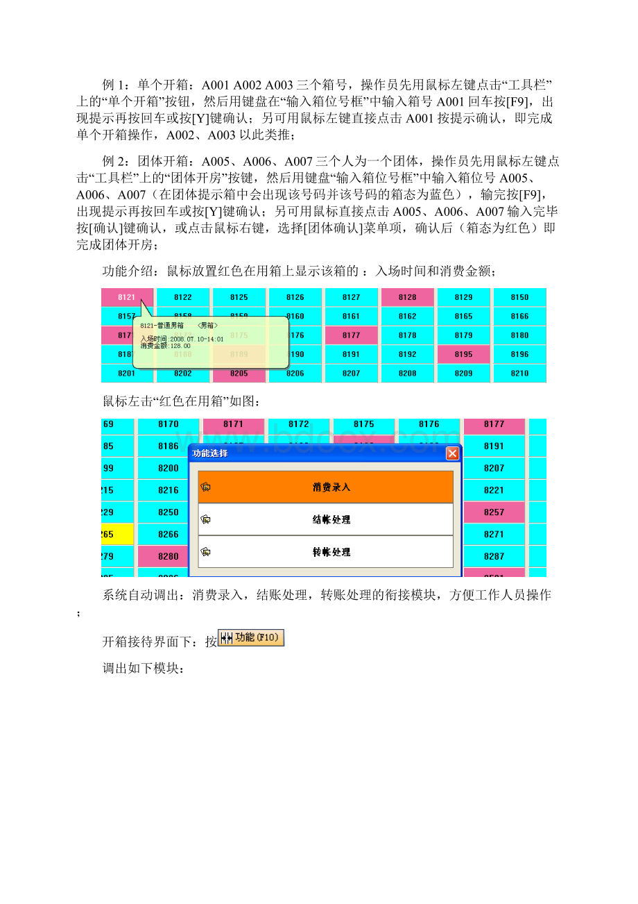 百年休闲会馆前台操作手册.docx_第3页