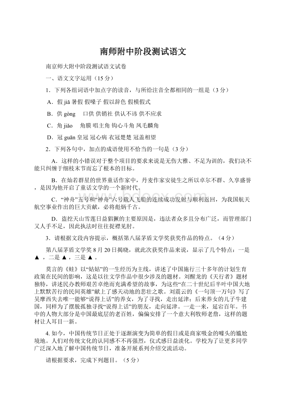 南师附中阶段测试语文.docx