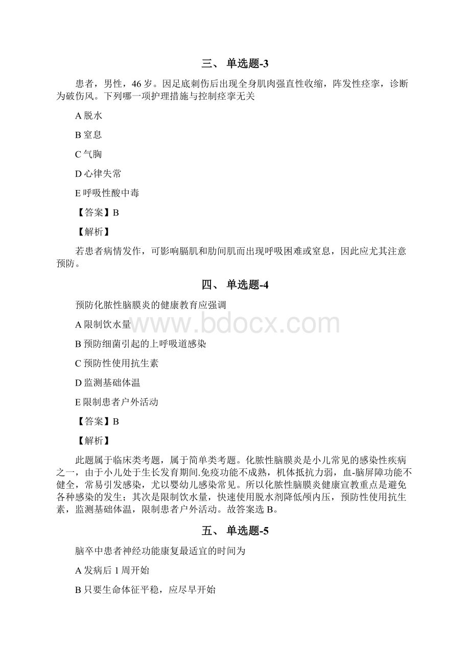 安徽省资格从业考试《专业实务》习题精练含答案解析七十六Word文档下载推荐.docx_第2页