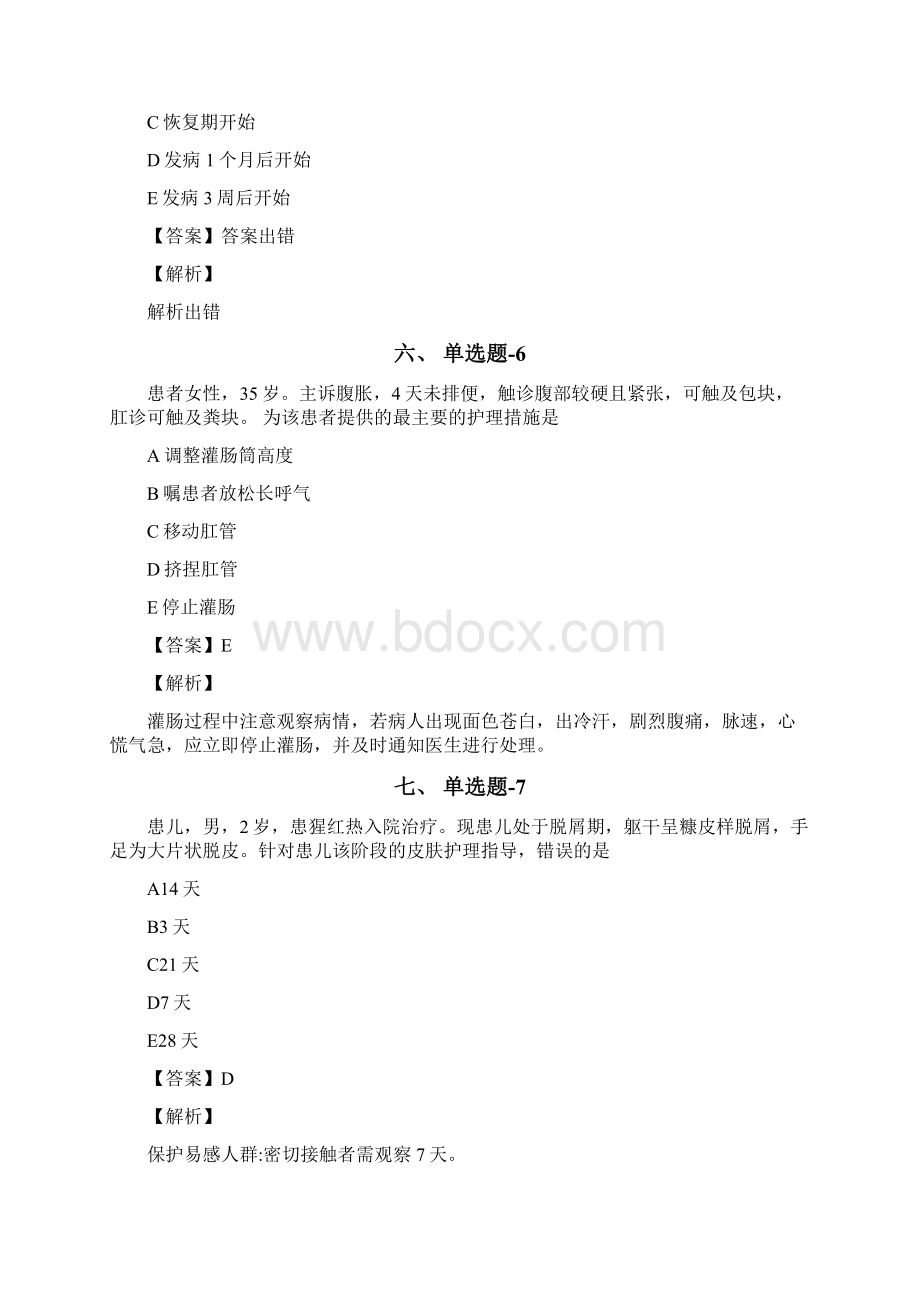 安徽省资格从业考试《专业实务》习题精练含答案解析七十六Word文档下载推荐.docx_第3页