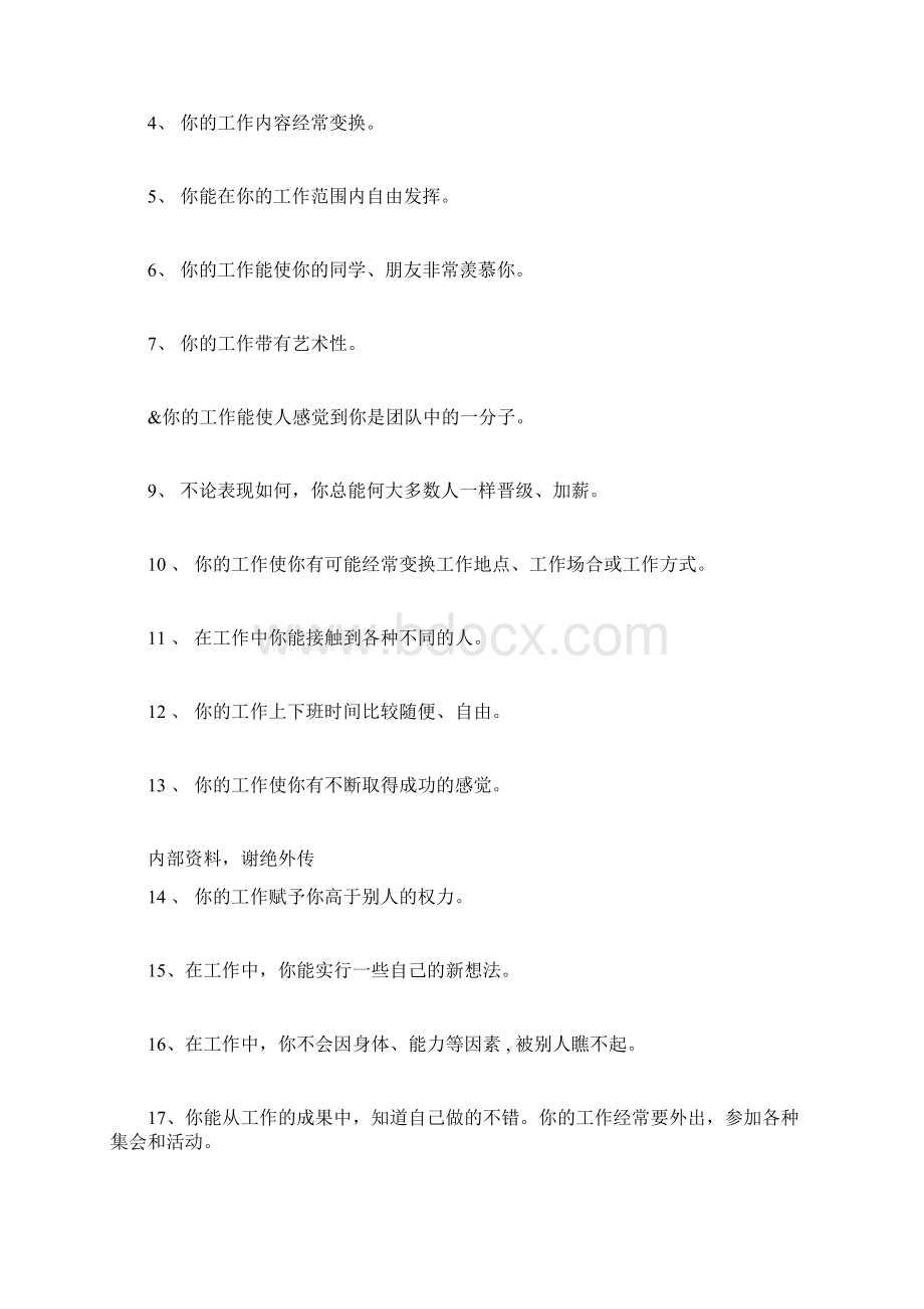 个人职业价值观测试题目与分析Word格式.docx_第2页