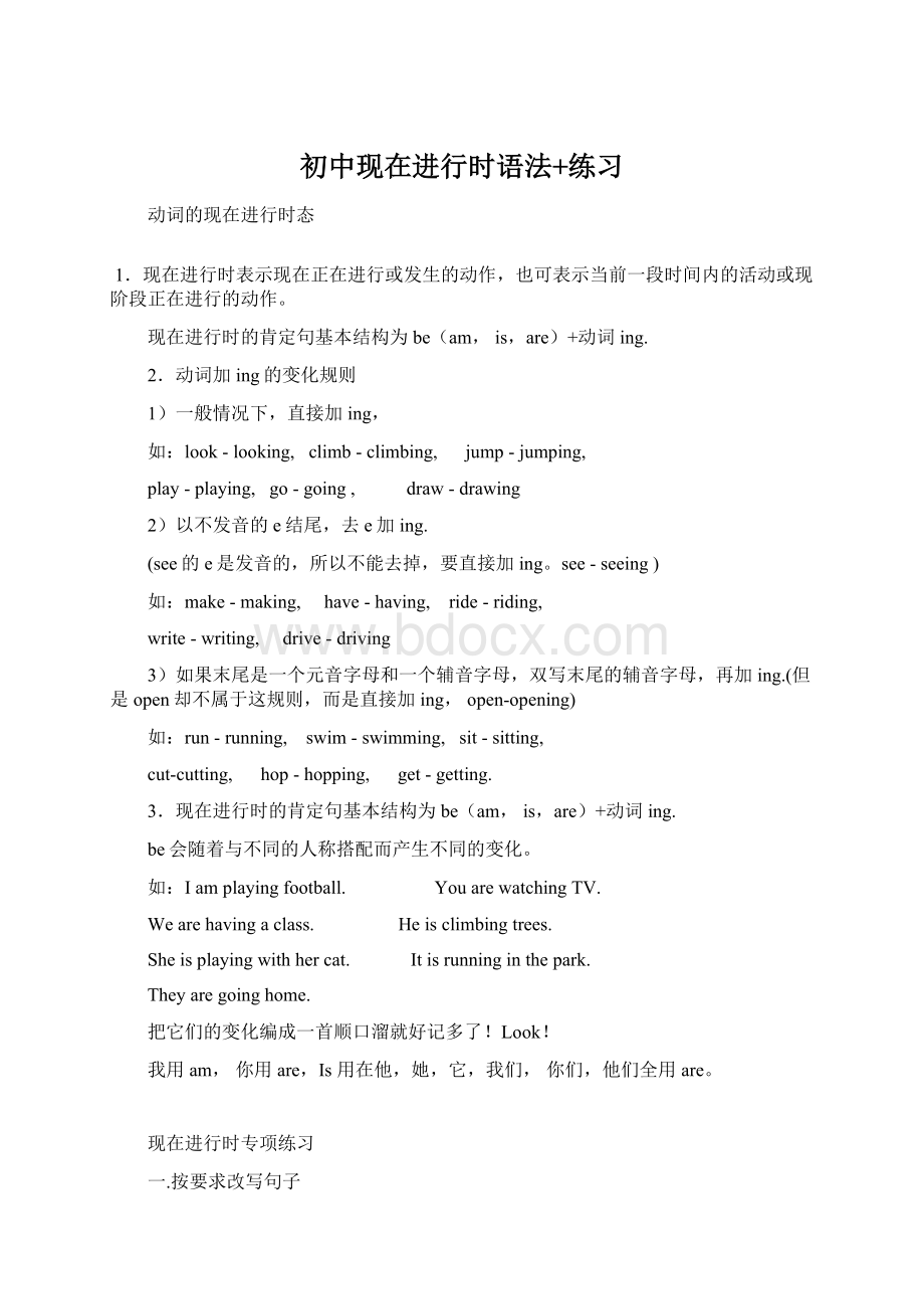 初中现在进行时语法+练习Word文件下载.docx_第1页