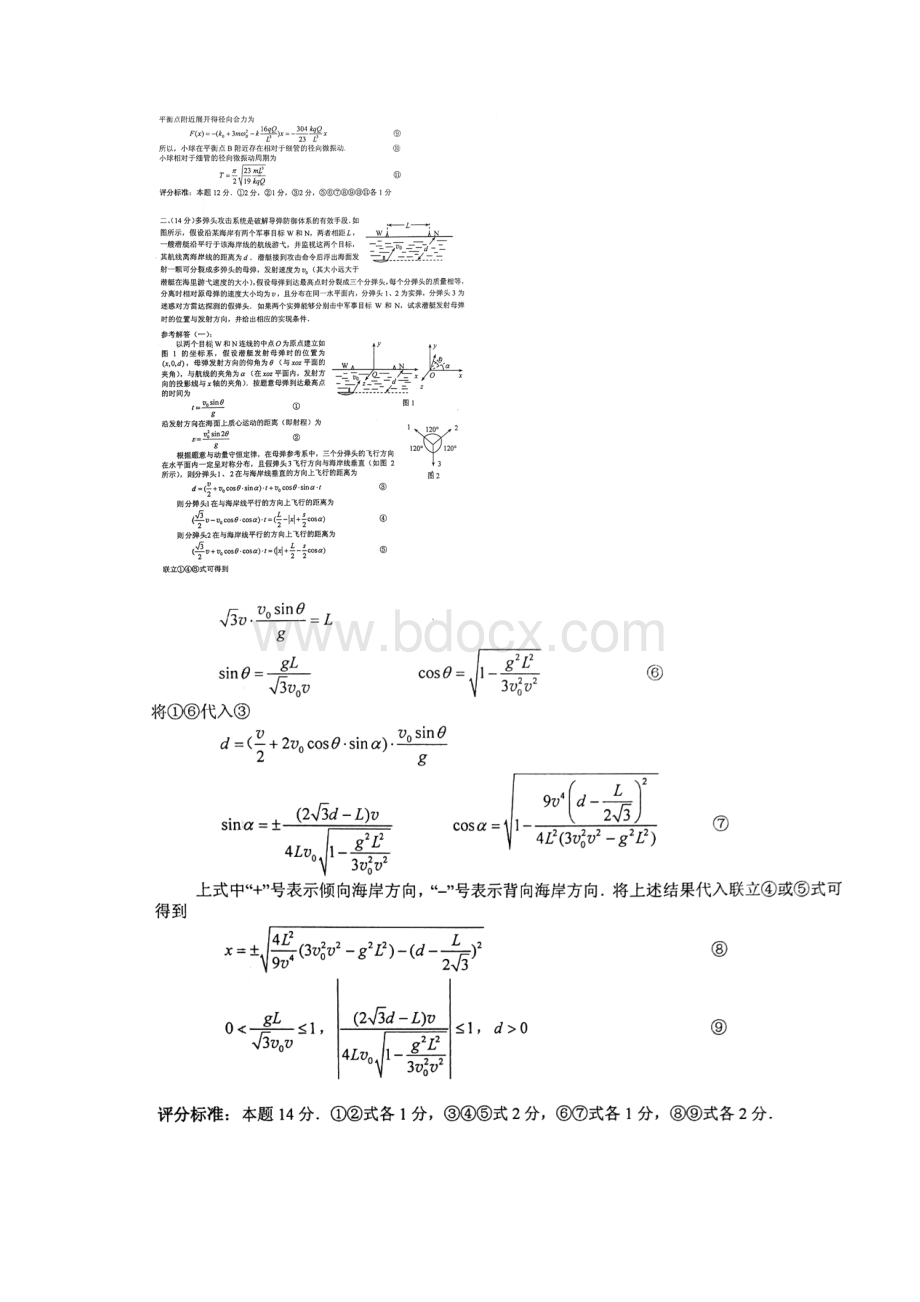 第31届全国中学生物理竞赛决赛理论考试试题高清图片版含参考解答与评分标准.docx_第2页