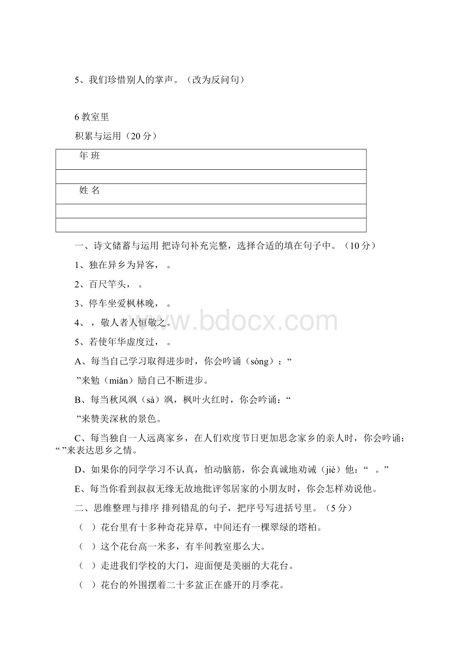 4套苏三语文上册试题已修改过.docx_第3页